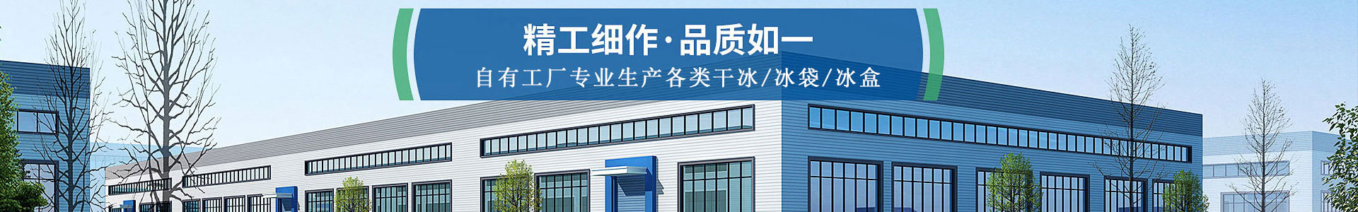 长兴干冰厂家_长兴干冰批发_长兴冰袋批发_长兴食品级干冰_厂家直销-长兴兰珊干冰厂